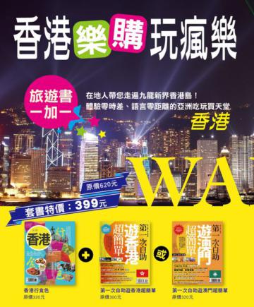 香港樂購玩瘋樂