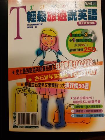 輕鬆旅遊說英語電子書加強版