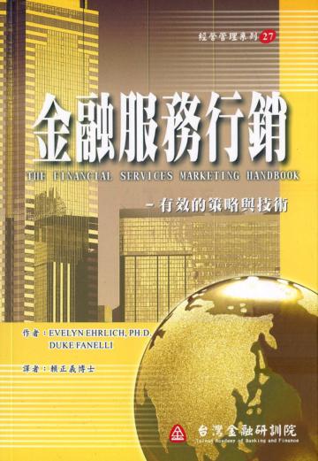金融服務行銷