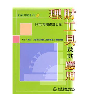理財工具及其應用