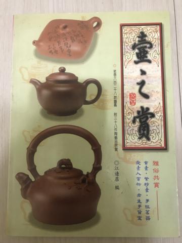 壺之賞