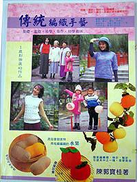 傳統編織手藝