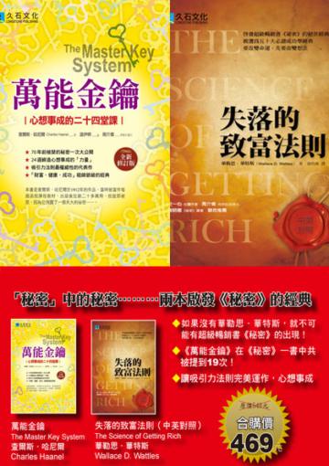 「秘密」中的秘密：兩本啟發《秘密》的經典（修訂版）