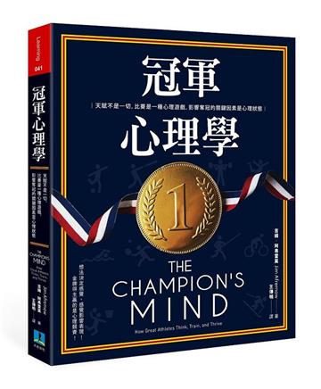 冠軍心理學:天賦不是一切,比賽是一種心理遊戲,影響奪冠的關鍵因素是心理狀態