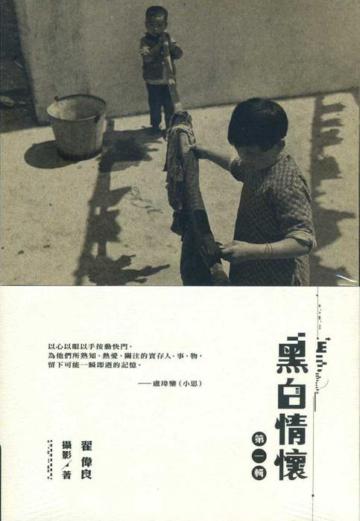 黑白情懷(1)