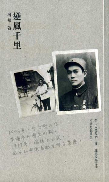 逆風千里