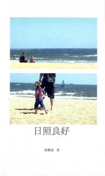 日照良好