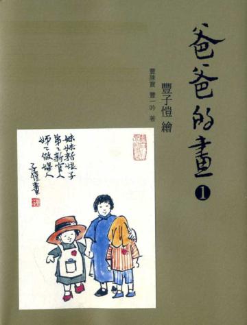 爸爸的畫（全三冊套裝）