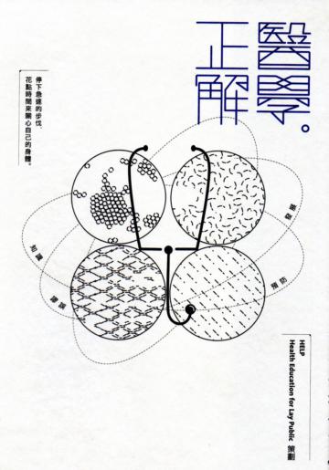 醫學‧正解