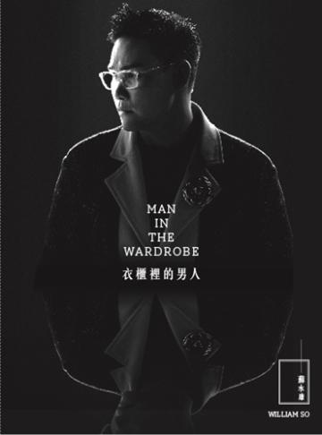 衣櫃裡的男人