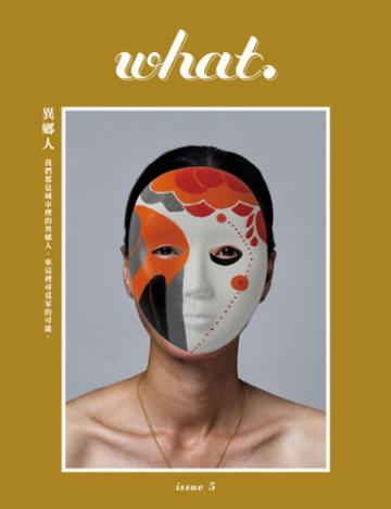 what. issue 05：異鄉人