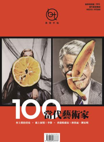 美術手帖特刊‧春季特別號