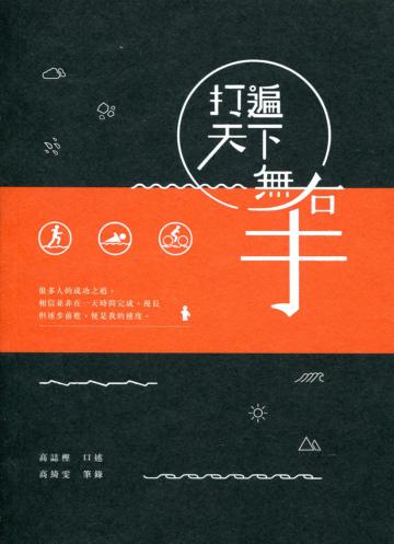 打遍天下無右手