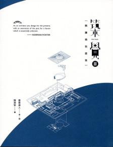 築覺 （III）：閱讀倫敦建築