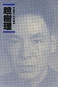 趙樹理