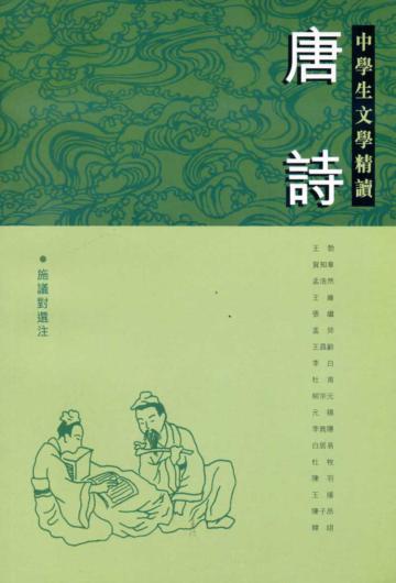 唐詩