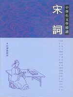 宋詞