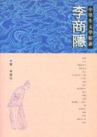 李商隱