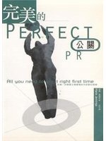完美的公關