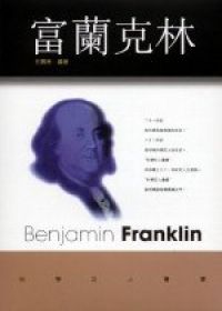 富蘭克林