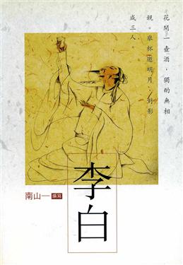 李白