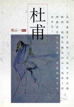 杜甫