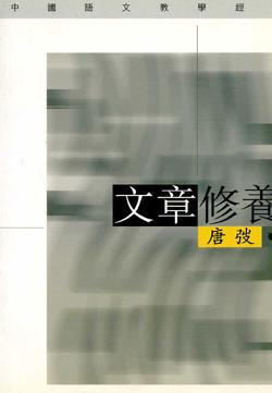 文章修養