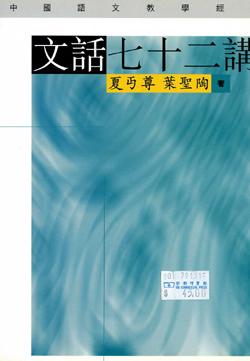 文話七十二講