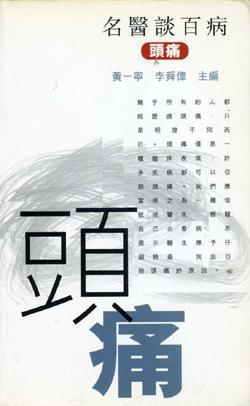 頭痛