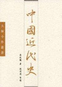 中國近代史