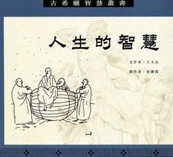 人生的智慧