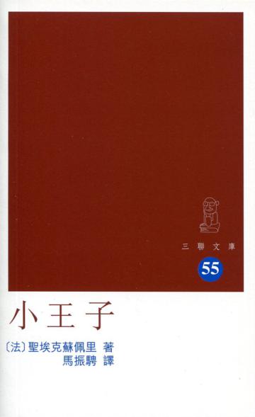 小王子