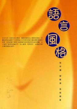 語言風格