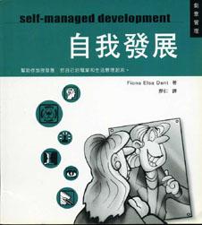 自我發展