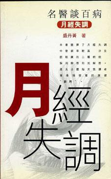 月經失調