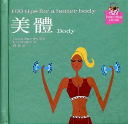 美體