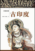 古印度