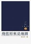 飛毯原來是地圖