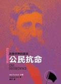 公民抗命