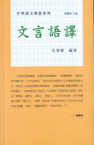 文言語譯