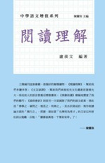 閱讀理解