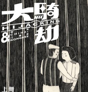大騎劫（上冊）