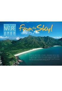 Hong Kong Nature 2 : From the Sky