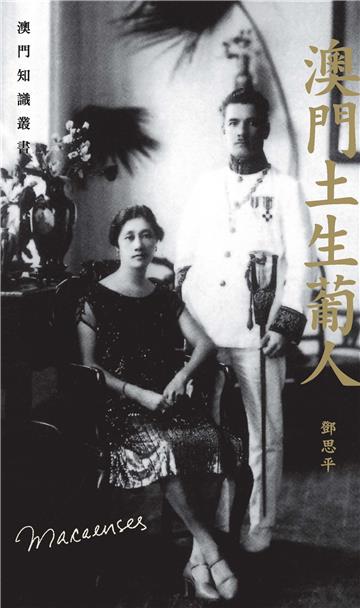 澳門土生葡人