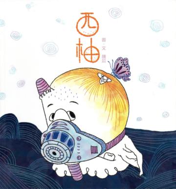 西柚