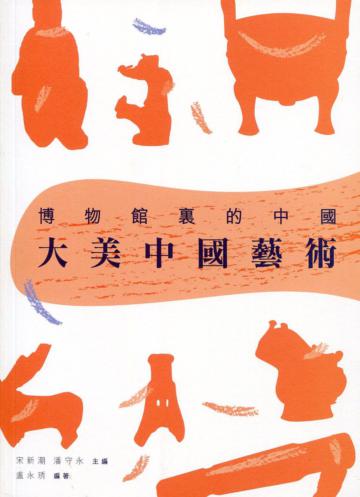 大美中國藝術