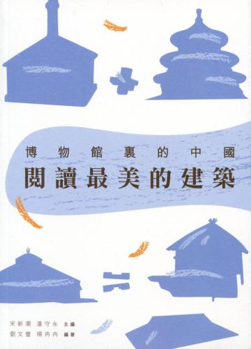 閱讀最美的建築