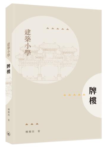 牌樓