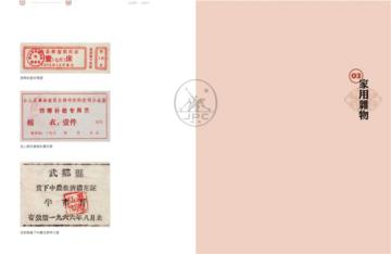 票證裏的中國