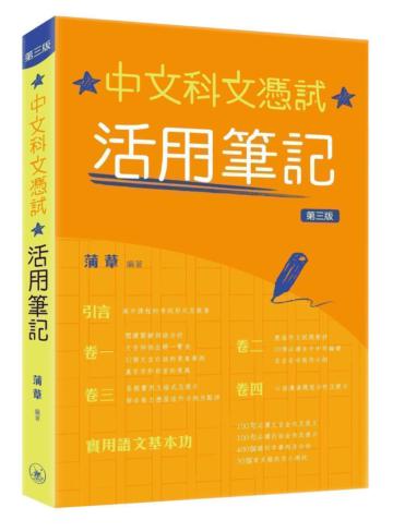 中文科文憑試：活用筆記（第三版）